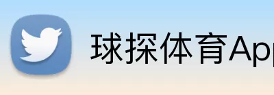 球探体育App Logo